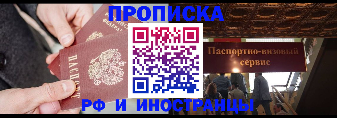 временная регистрация в Меленках