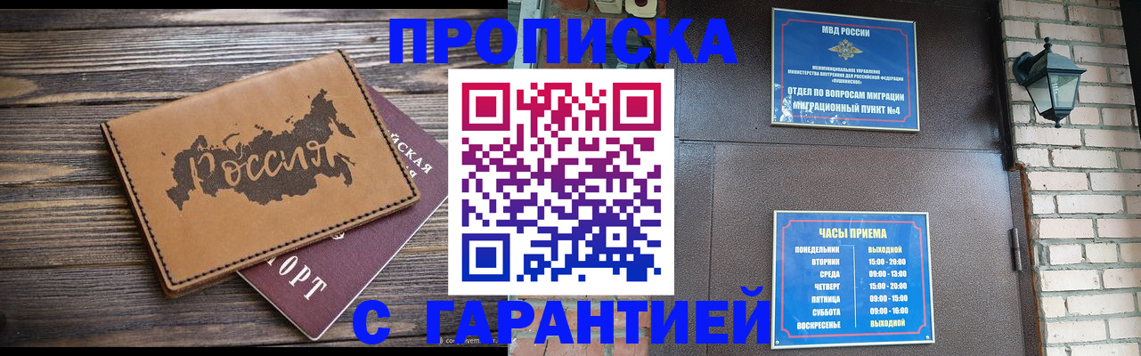 прописка ребенка в Меленках